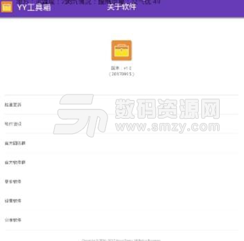 YY工具箱APP安卓版(QQ刷钻球球刷龙蛋) v1.4 最新手机版