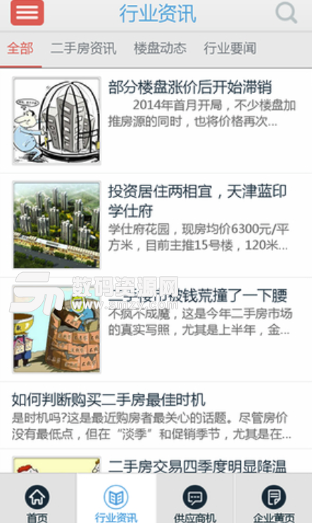 中国楼盘app安卓正式版(全国楼盘资讯平台) v4.3.2 免费版