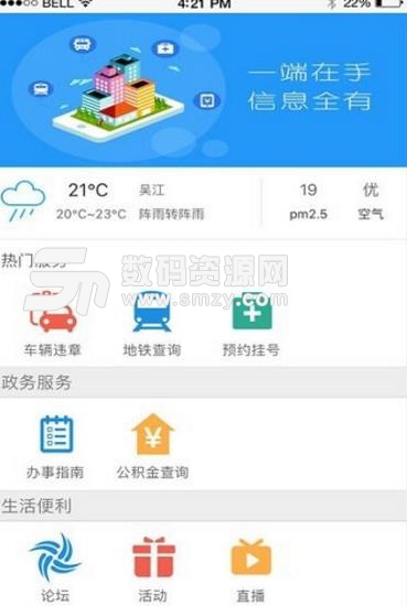 今吴江Android版(论坛app) v4.2.2 手机版