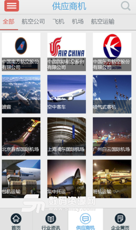 中国民航app安卓版(展示民航航空信息平台) v4.5.2 免费版