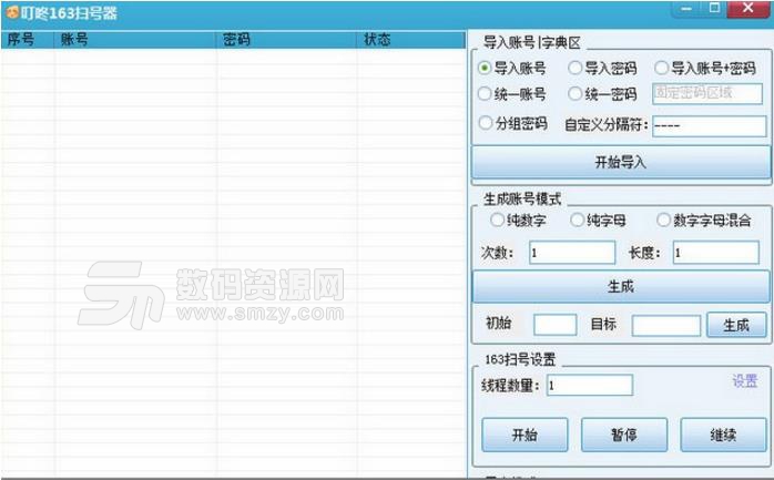 叮咚163扫号器绿色版