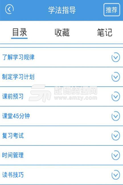 学习方法指导手机版(科学学习方法) v1.8 安卓版