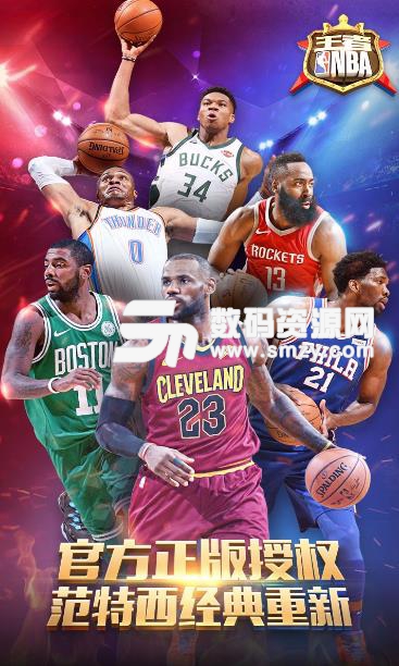 王者NBA果盤版(NBA模擬) v2.4 手機版