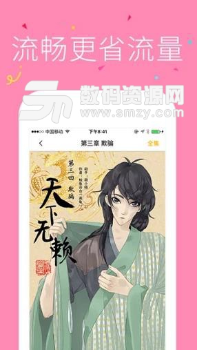 快快漫画APP手机版(漫画阅读器) v3.11.2 安卓版