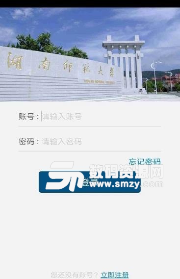 湖南师大人手机版(大学app) v3.2.2 Android版