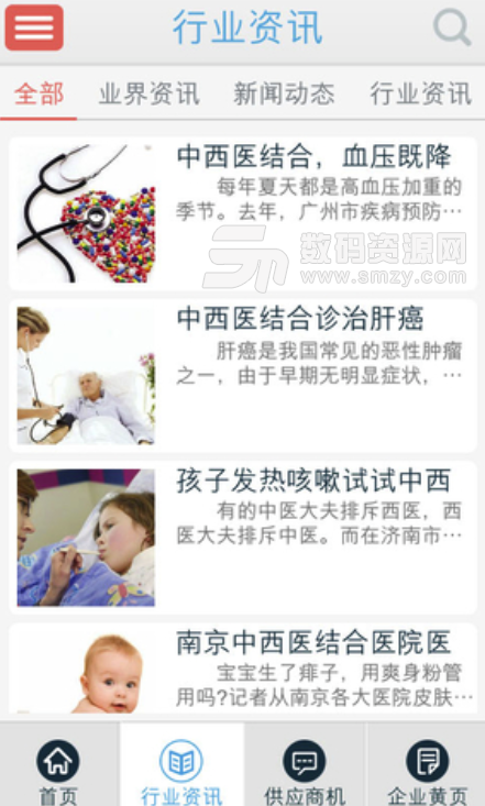 中西医app安卓最新版(中西医资讯平台) v4.2.2 免费版