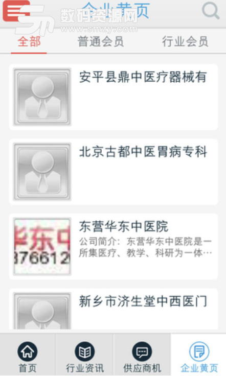 中西医app安卓最新版(中西医资讯平台) v4.2.2 免费版