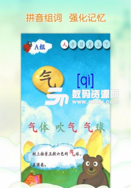 宝贝拼音识字安卓免费版(宝贝拼音学习) v1.1.0715010 手机版