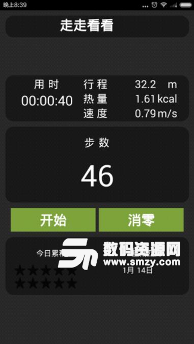 健康跑步计步器最新手机版(运动情况记录)  v1.2.2 安卓版