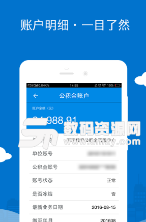 南京公积金app安卓版(公积金账户管理) v1.3.4 手机版