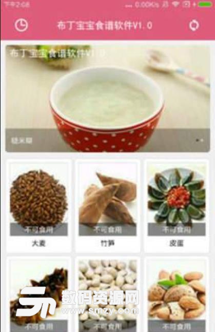 布丁宝宝食谱app(适合0到2周岁宝宝) v1.0 安卓版