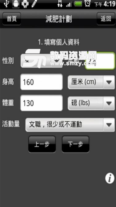 健身减肥助手手机版(手机减肥应用) v1.10.8 android版