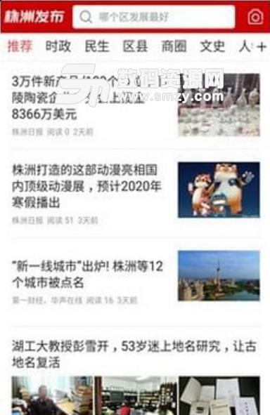 株洲发布手机版(新闻资讯app) v1.1.0 安卓版