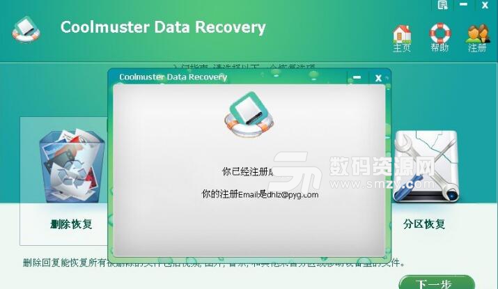 Coolmuster Data Recovery破解版