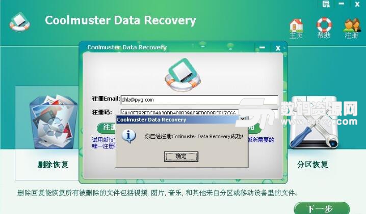 Coolmuster Data Recovery破解版下载