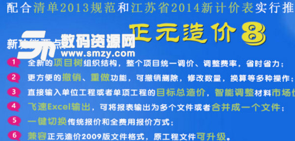 正元造价软件2018电脑免费版下载