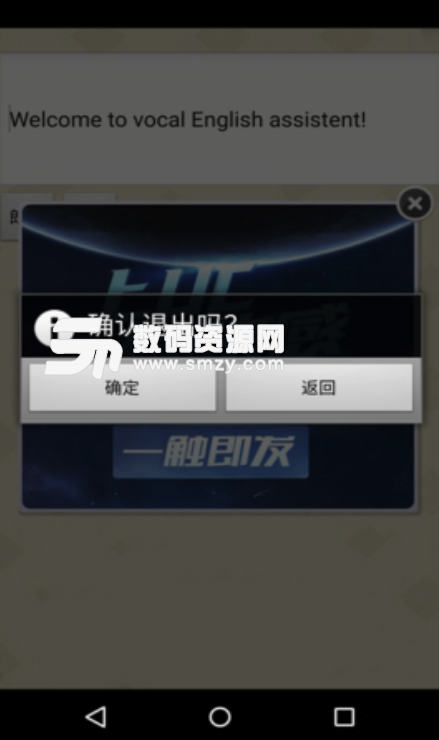 发声英文安卓版(中文语音翻译app) v1.0 手机版
