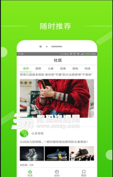 心灵社区app(娱乐社交) v1.2 安卓版