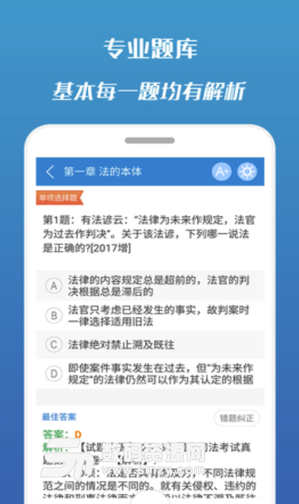 2017司法考试宝典安卓版(司法考试过关好助手) v6.2 手机版