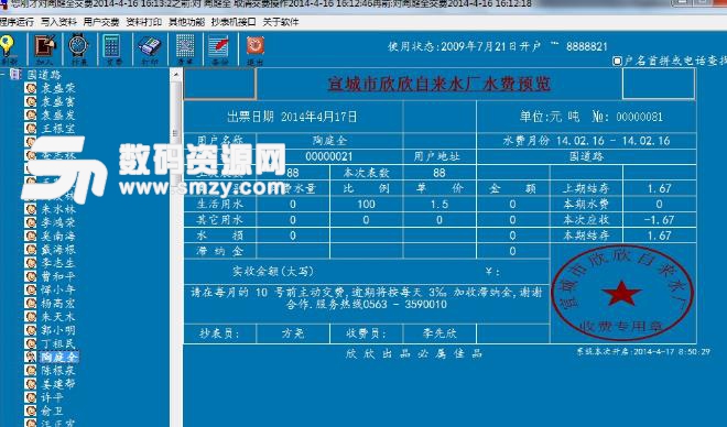 鄉鎮自來水收費係統軟件正式版圖片