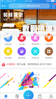 易佳装设计端app手机版(装修设计软件) v1.1.0 安卓版