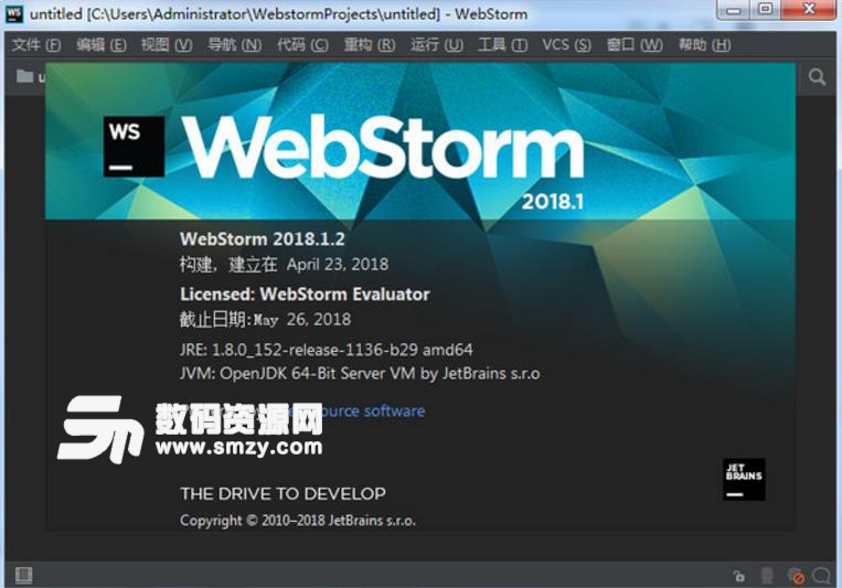 WebStorm2018Linux注册版下载