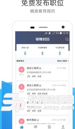 猎聘BOSS版(提高招聘效率) v1.9.3 安卓版