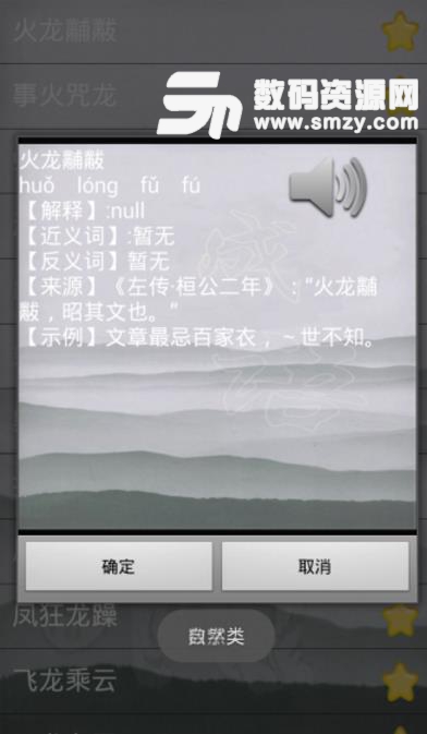成语百事通安卓版(成语学习应用) v1.2 手机版