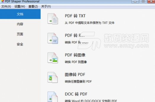 PDF Shaper Professional最新版截图