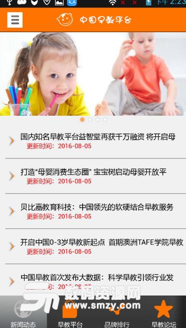 中国早教平台手机正式版(幼儿早教APP) v1.1 安卓版