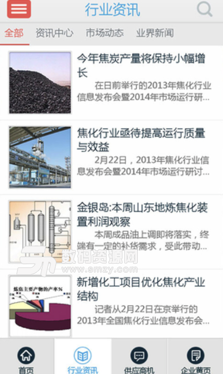 内蒙古煤焦化安卓版(全面展示煤矿行业资讯app) v4.2.2 手机版