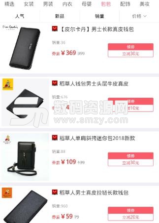美丽购物街APP安卓版(手机优惠购物平台) v2.7.7 手机最新版