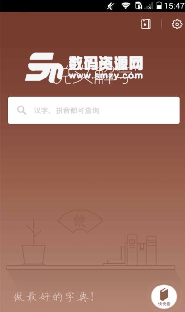 汉字详解最新手机版(汉字学习应用) v3.10.9 安卓版