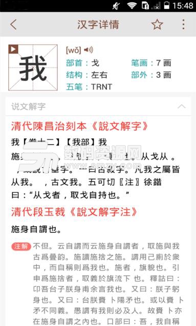 汉字详解最新手机版(汉字学习应用) v3.10.9 安卓版