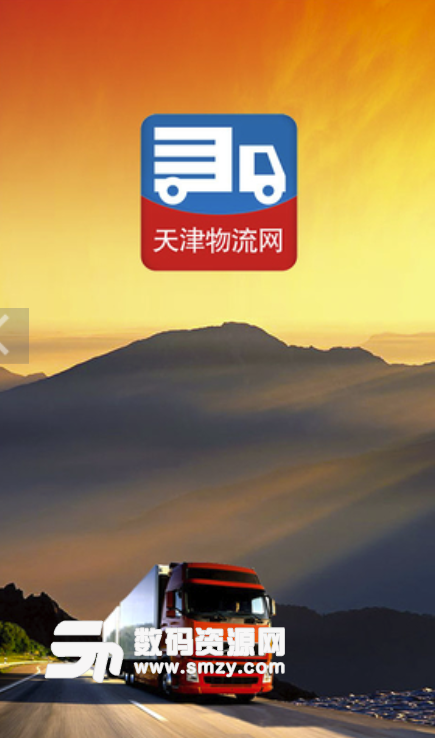 天津物流网安卓正式版(天津物流资讯app) v4.3.2 手机版