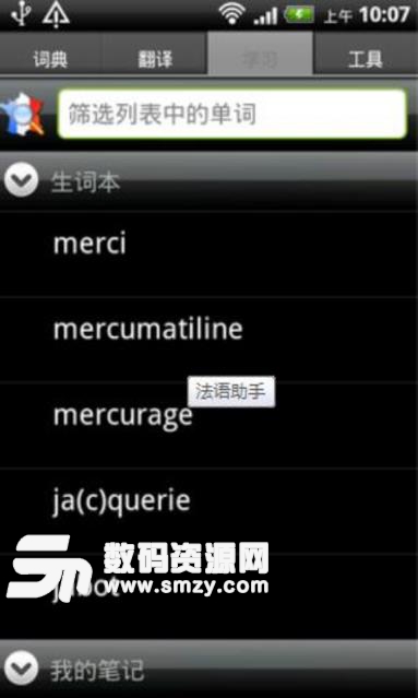 学习法语安卓版(法语学习应用) v5.8.060612 手机版