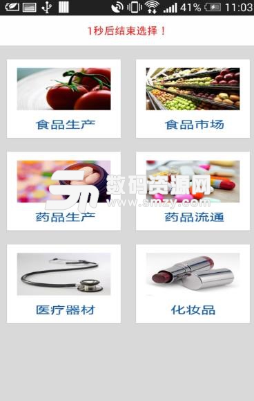 上海食品安全手机版(举报app) v1.4 安卓版