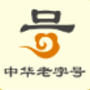 中华老字号手机版(老字号产品资讯app) v4.4.2 安卓版
