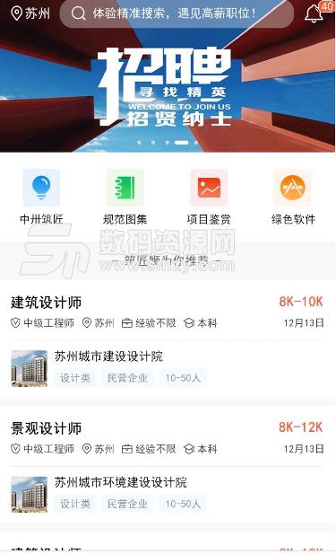 筑匠狮APP安卓版(提供行业信息招聘) v1.1.1 最新手机版