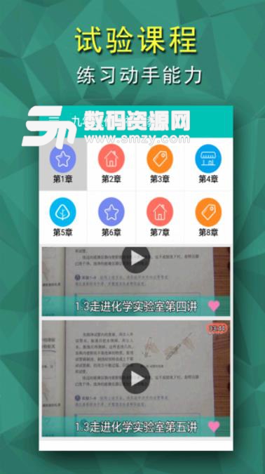 初三化學視頻教程安卓免費版(初三化學學習APP) v1.6 手機版