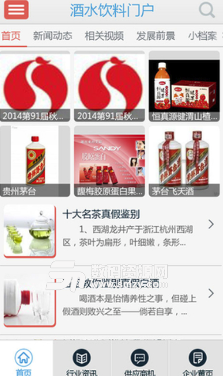 酒水饮料门户安卓版(酒水饮料行业资讯app) v4.2.2 免费版