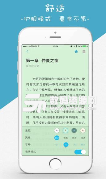 八月中文网手机版(支持离线阅读) v1.4.3 安卓版
