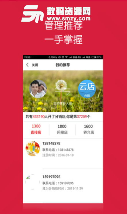 雲分銷安卓正式版(營銷行業攻略app) v4.3.0 手機版