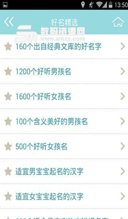 宝宝起名大全安卓版(最难忘的名字) v2.7.0 免费版