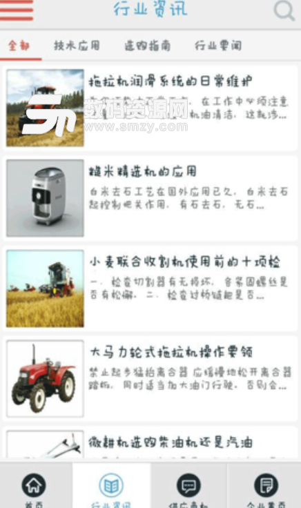 农业机械手机版(农机行业最新资讯app) v4.4.2 安卓版