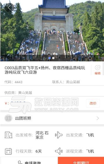 大旅通Android版(旅游app) v1.5.4 手机版