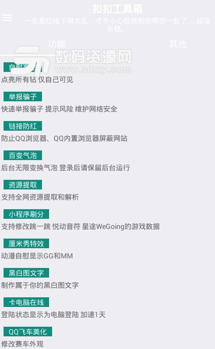 安卓QQ工具箱app复活版(QQ全能工具箱) v0.2.1 免费版