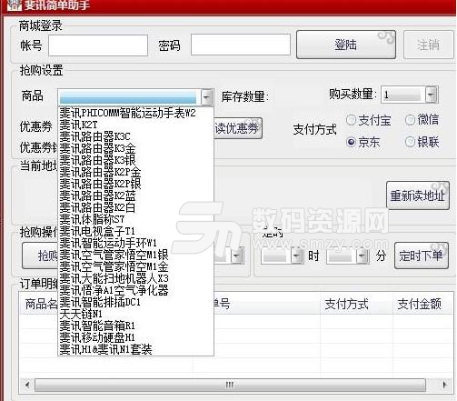 斐訊簡單助手PC版