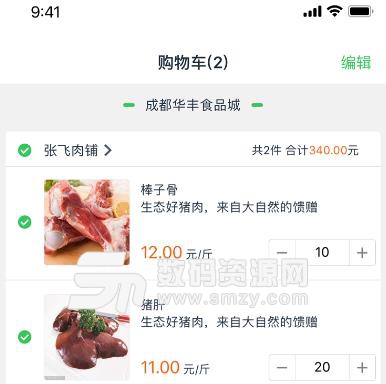 源本鲜生app手机版(蔬菜水果商城) v1.1 安卓版