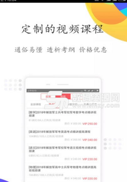 军考课堂手机免费版(军考学习app) v1.10.1 官方安卓版